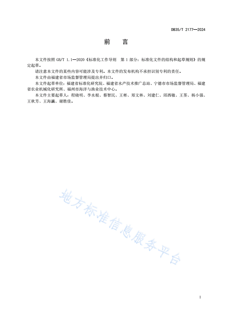 DB35/T 2177-2024 乡村振兴 海上渔排厕所建设基本要求-第2页
