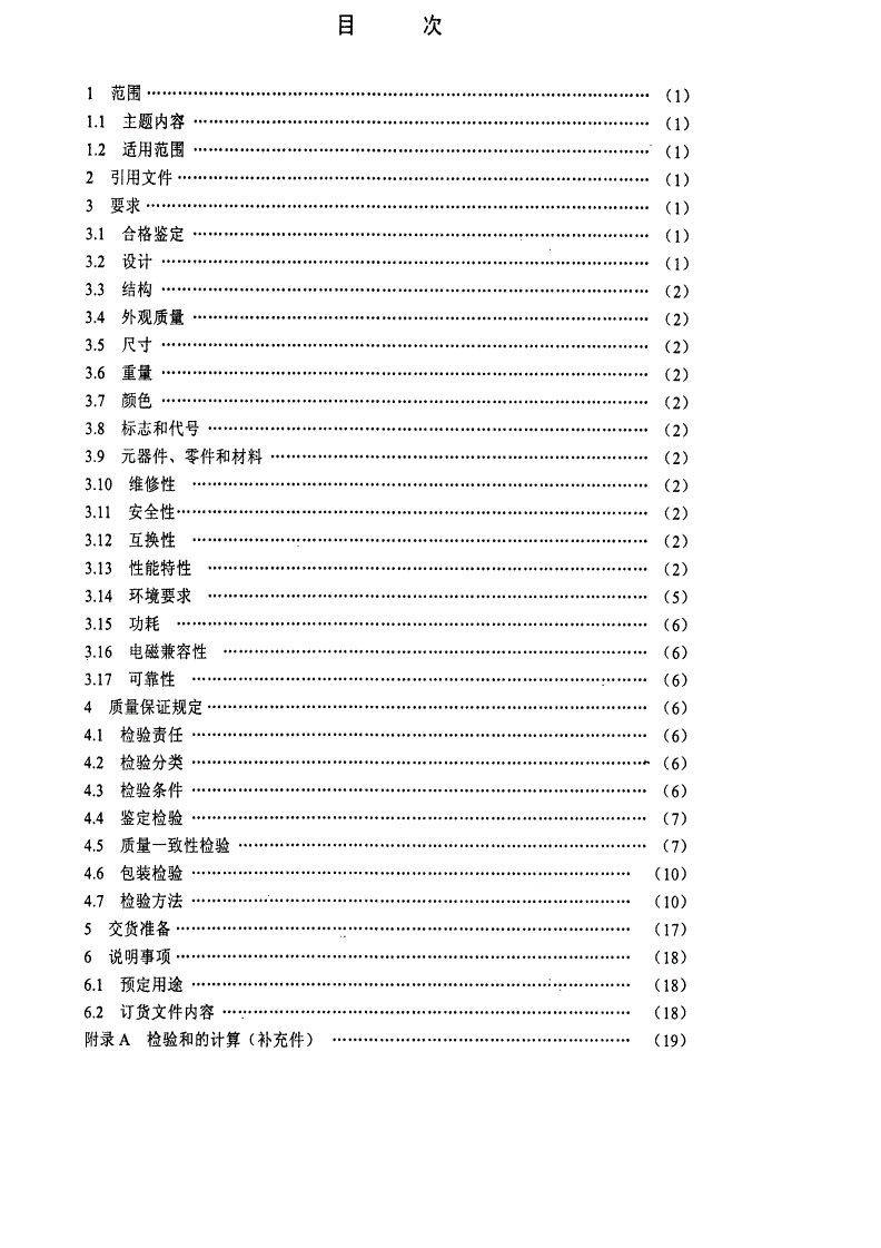 SJ 20730-1999 战术电台跳扩频参数编程器通用规范-第2页