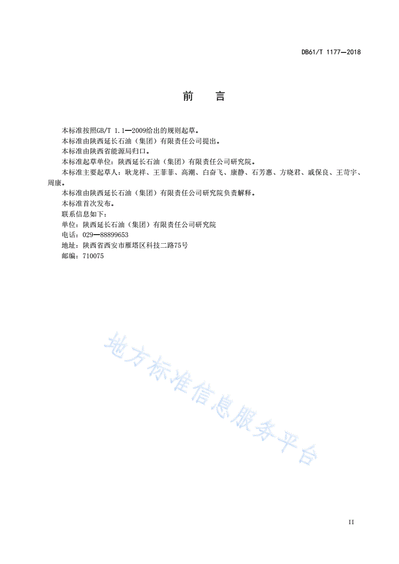 DB61/T 1177-2018 低渗-特低渗砂岩油（气）层有效厚度解释技术要求-第3页