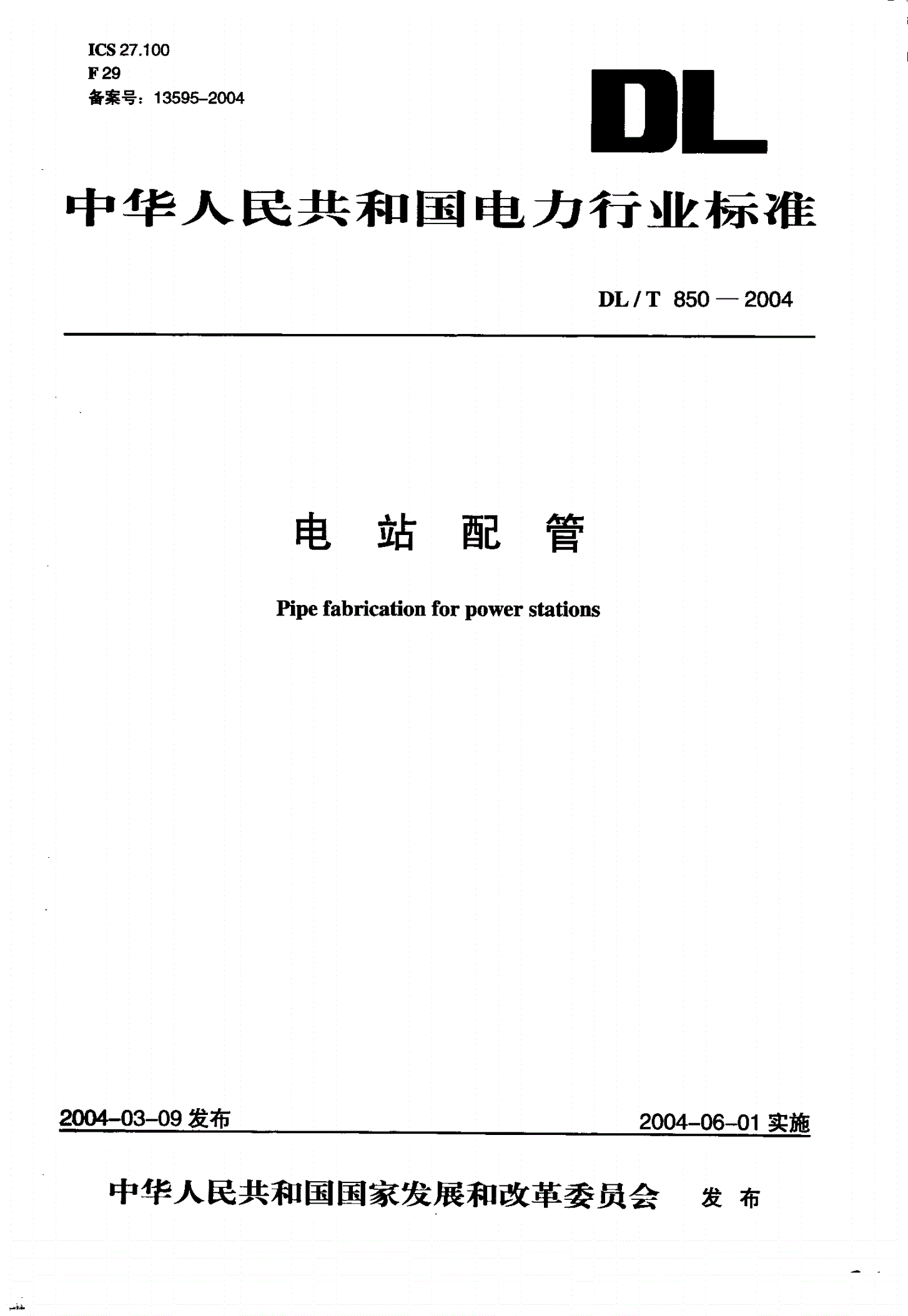 DL/T 850-2004 电站配管-第1页