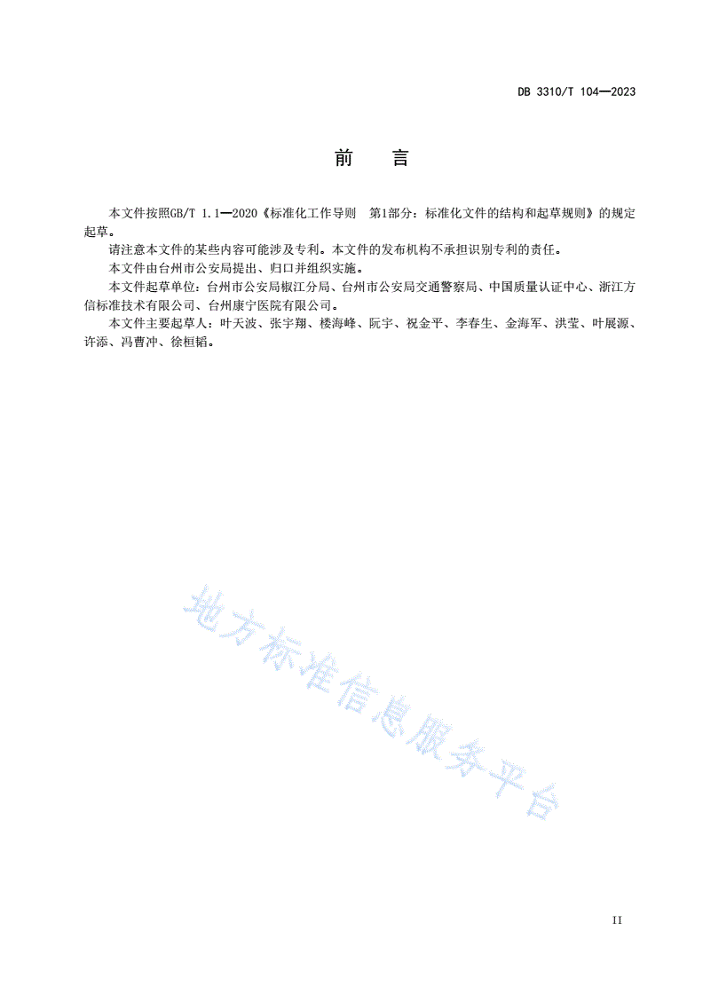 DB3310/T 104-2023 机动车驾驶人能力评估规范-第3页