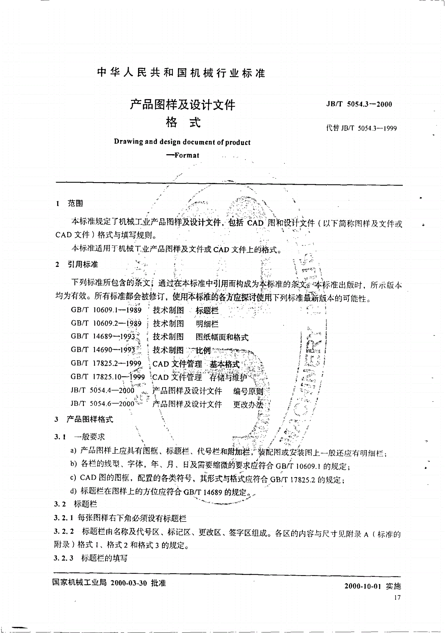 JB/T 5054.3-2000 产品图样及设计文件 格式-第2页