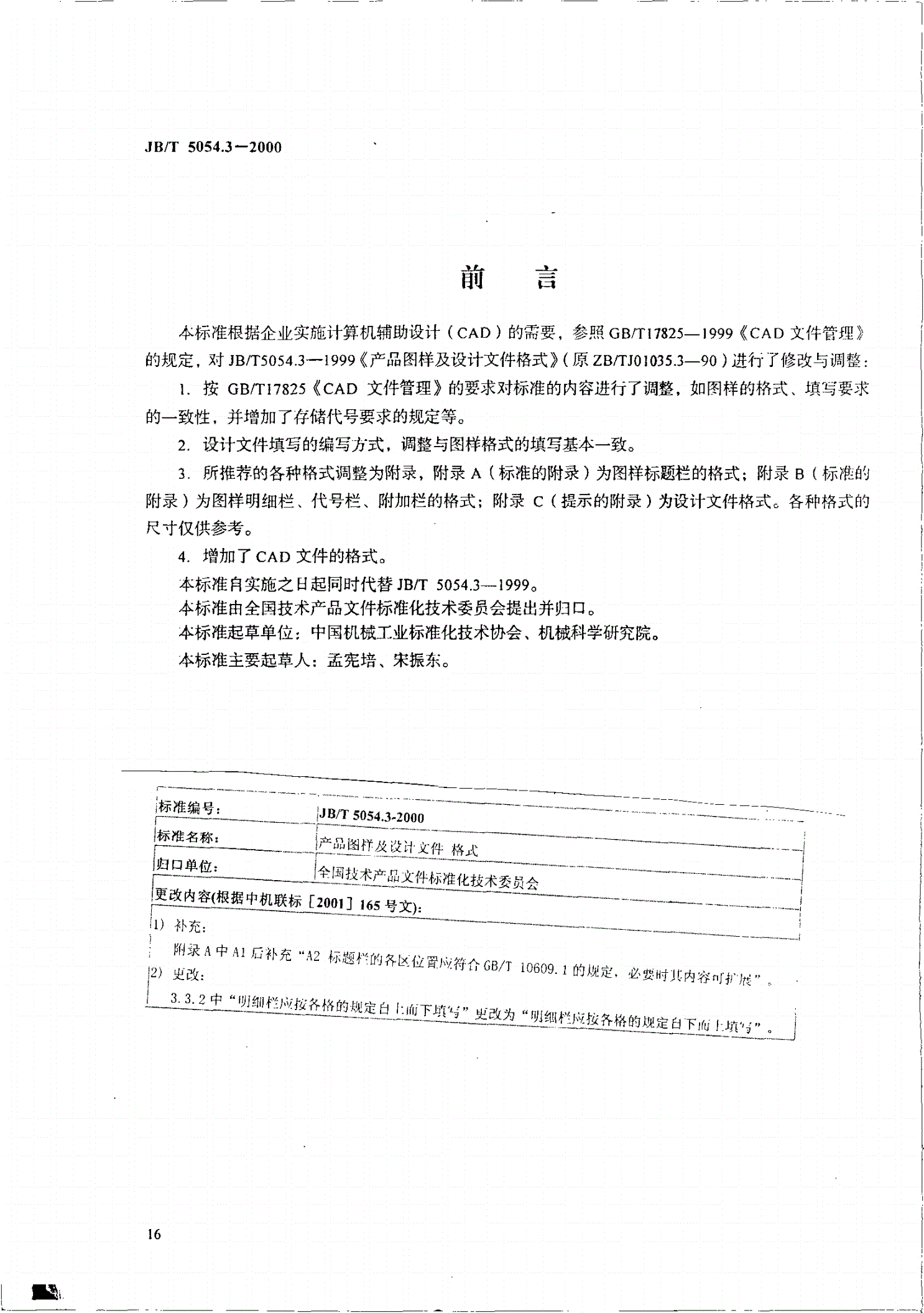 JB/T 5054.3-2000 产品图样及设计文件 格式-第1页