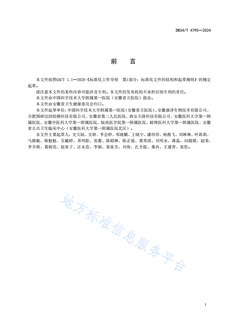 DB34/T 4795-2024 医疗机构药物基因检测指导个体化药学服务规范-第3页