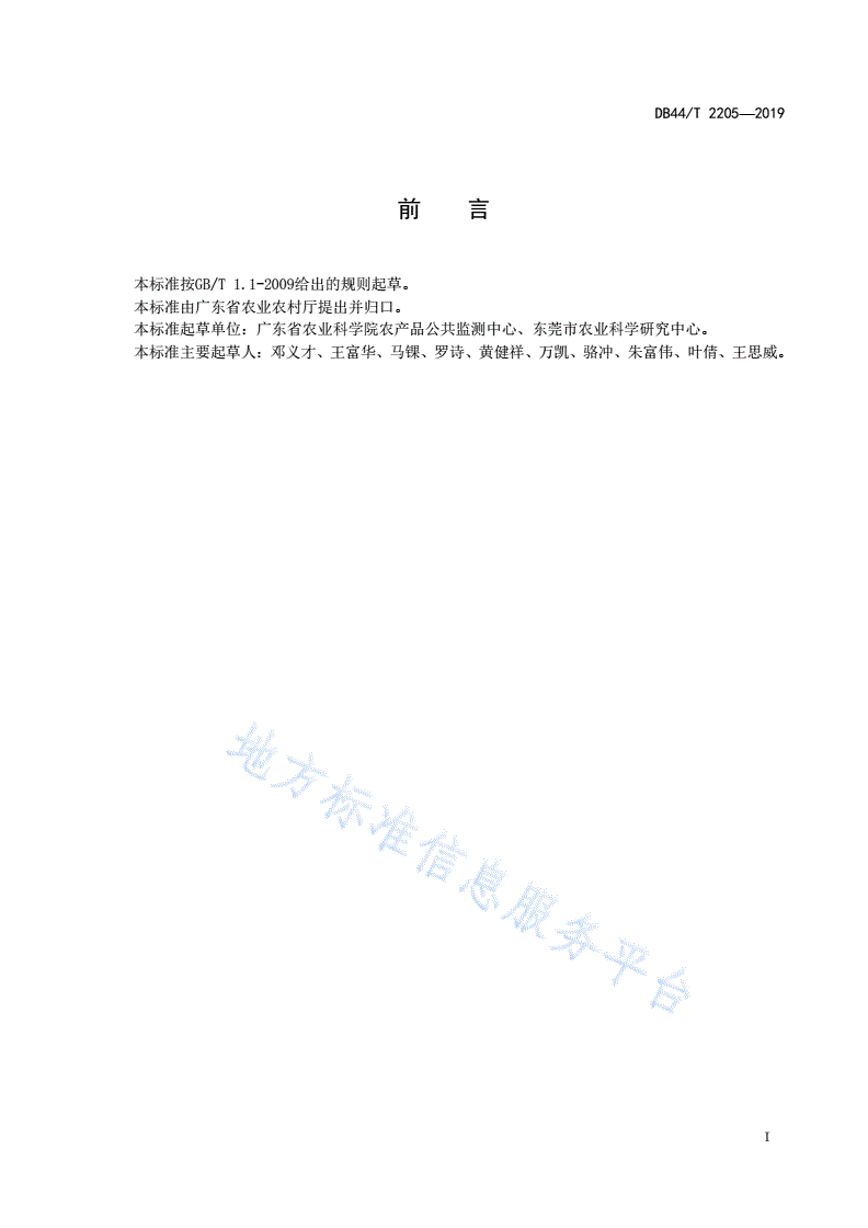 DB44/T 2205-2019 荔枝安全生产过程控制技术规范-第3页