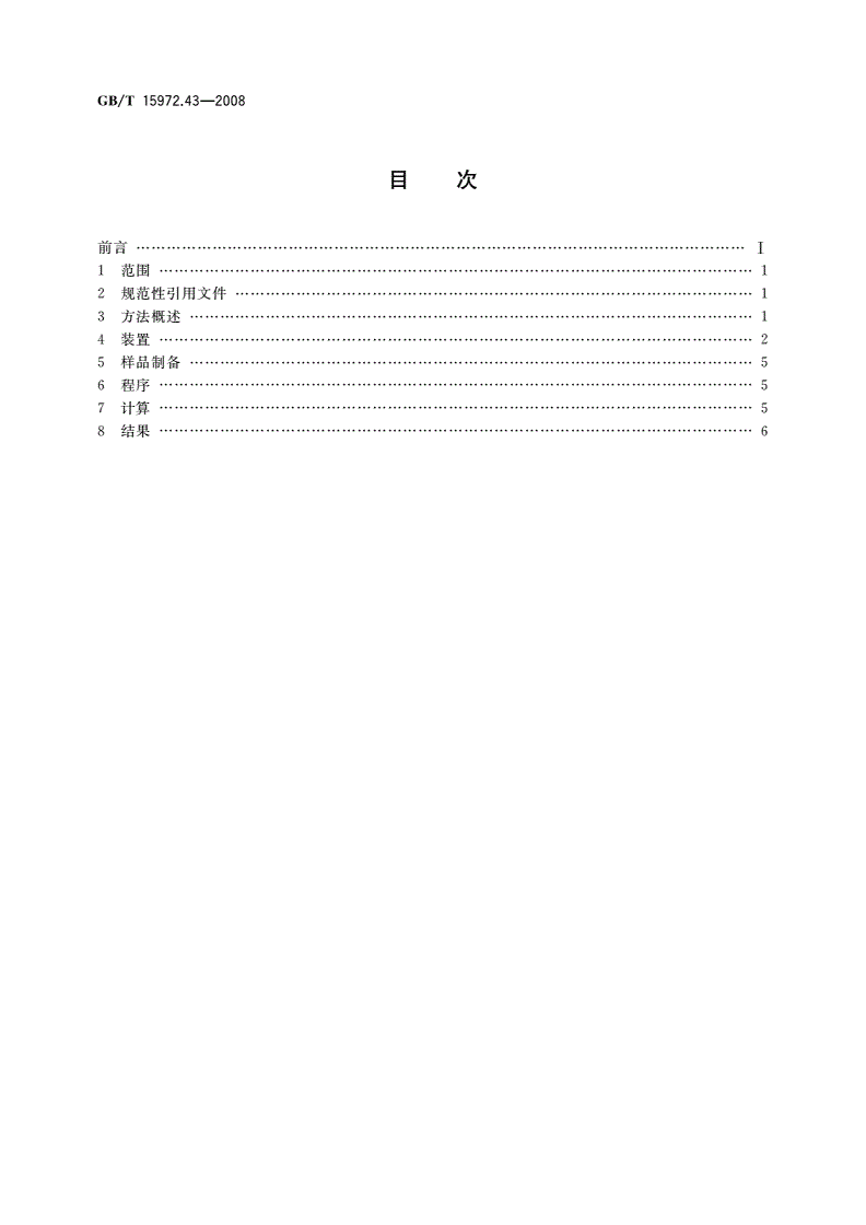GB/T 15972.43-2008 光纤试验方法规范 第43部分：传输特性和光学特性的测量方法和试验程序——数值孔径-第2页