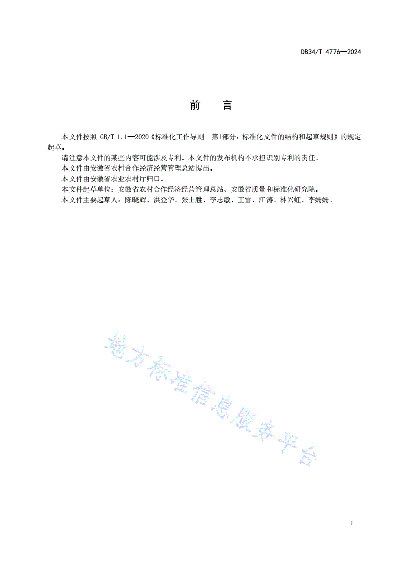 DB34/T 4776-2024 农业社会化服务规范  小麦-第3页