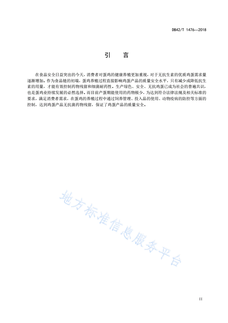 DB42/T 1476-2018 蛋鸡无抗养殖技术规范-第3页