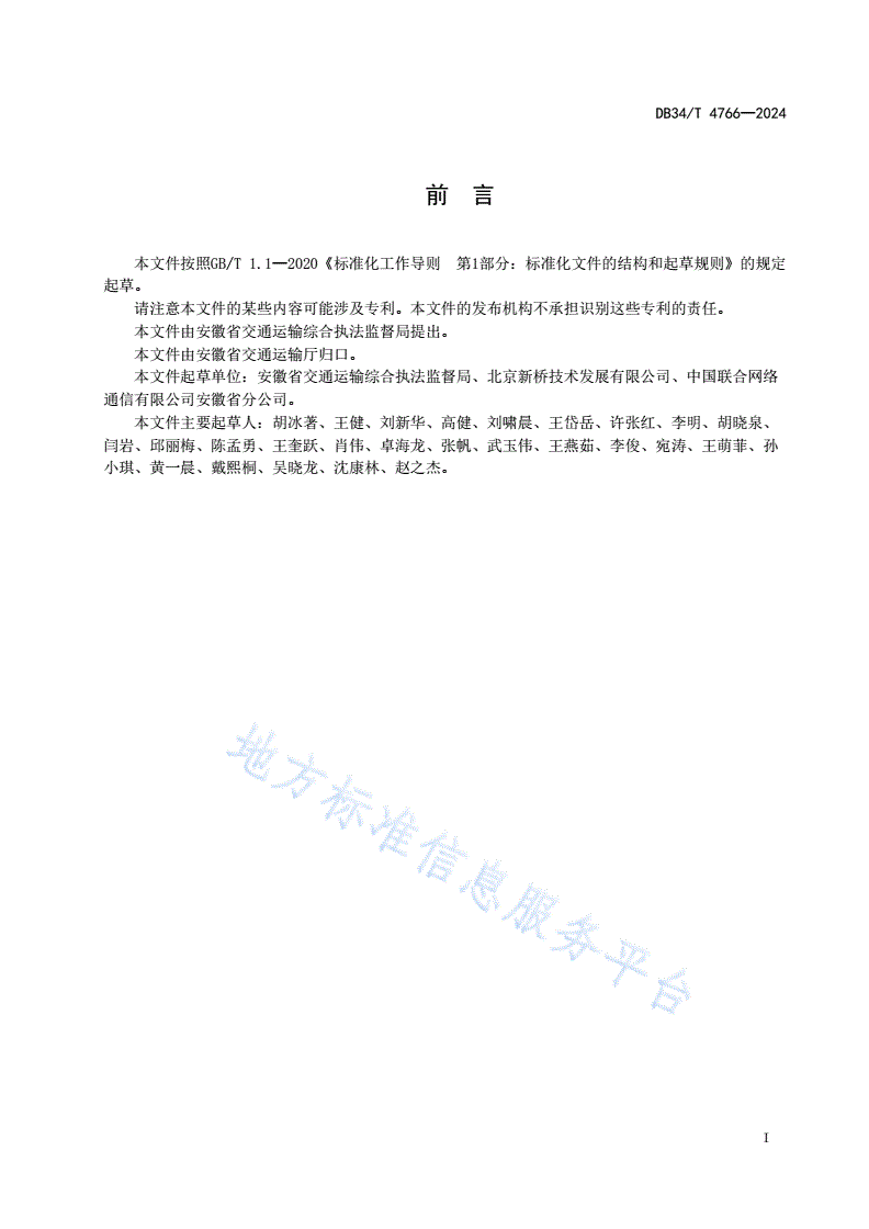 DB34/T 4766-2024 治超站点信息系统工程建设指南-第3页