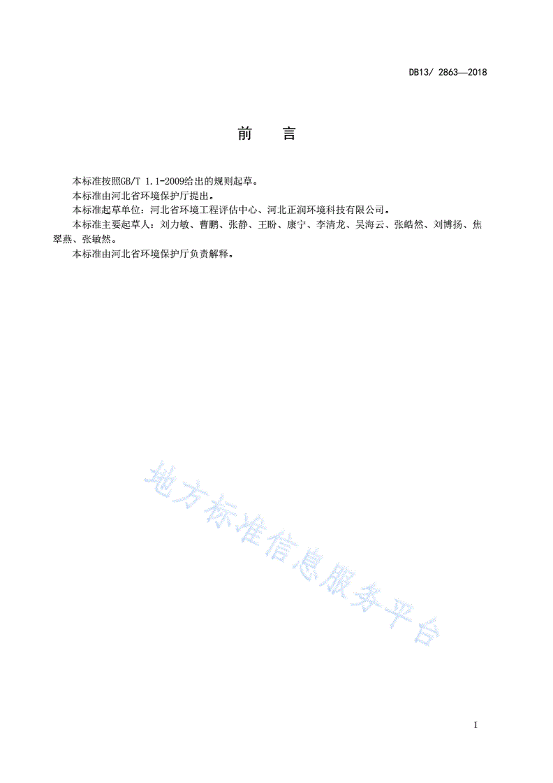 DB13/ 2863-2018 炼焦化学工业大气污染物超低排放标准-第3页