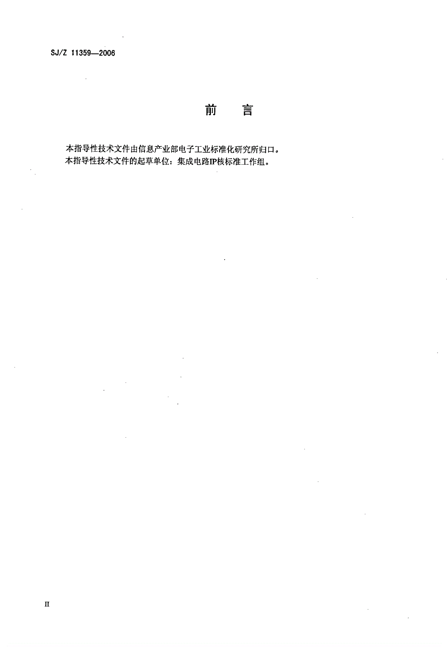 SJ/Z 11359-2006 集成电路IP核开发与集成的功能验证分类法-第3页