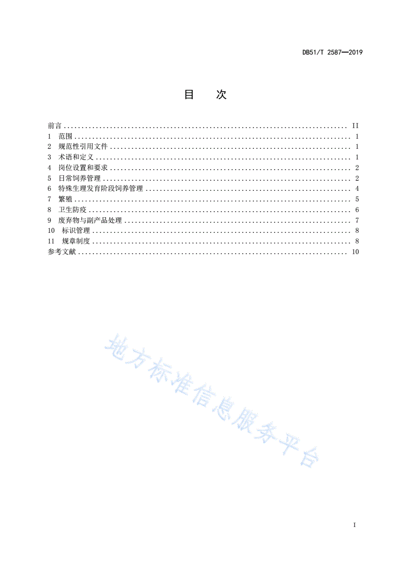 DB51/T 2587-2019 人工养麝饲养管理技术规范-第3页