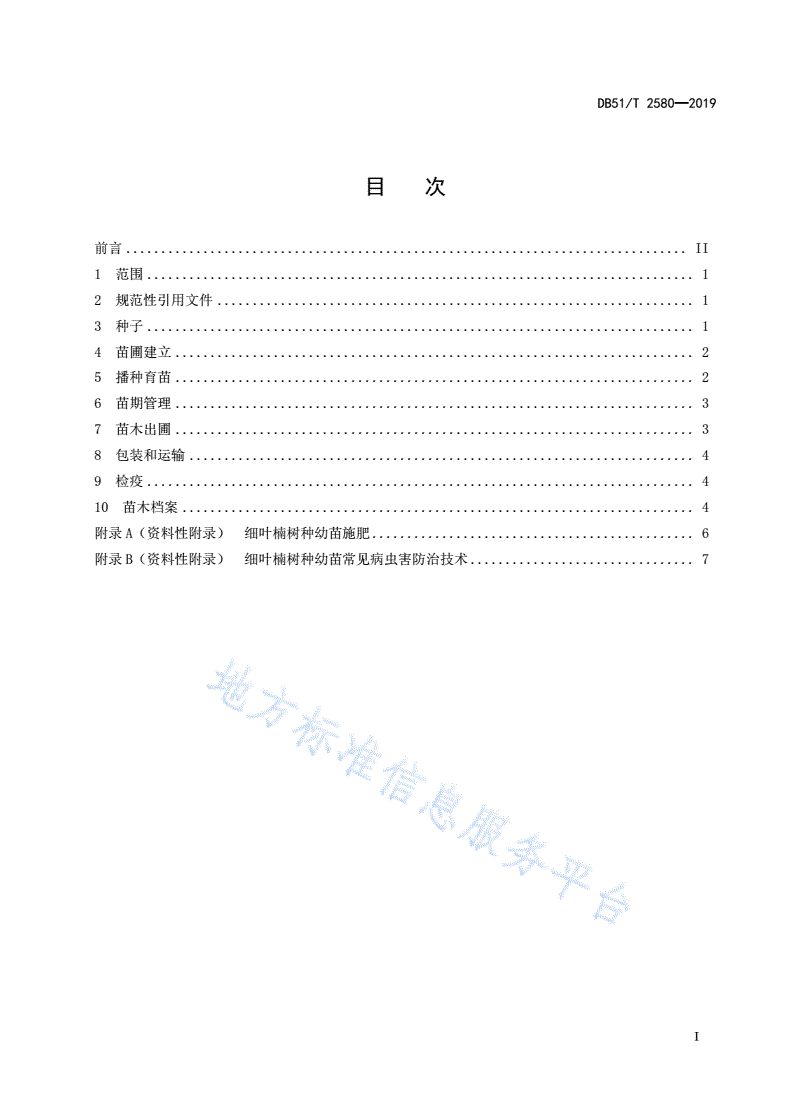 DB51/T 2580-2019 细叶楠育苗技术规程-第2页