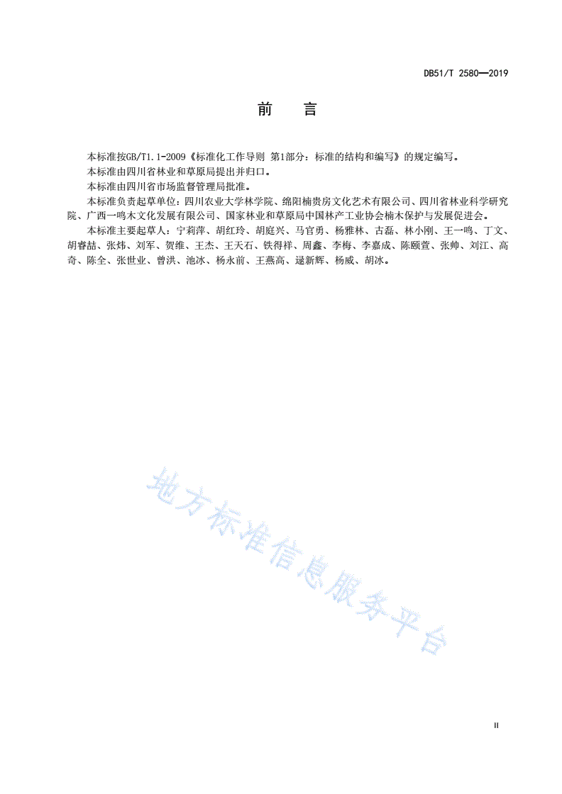 DB51/T 2580-2019 细叶楠育苗技术规程-第3页