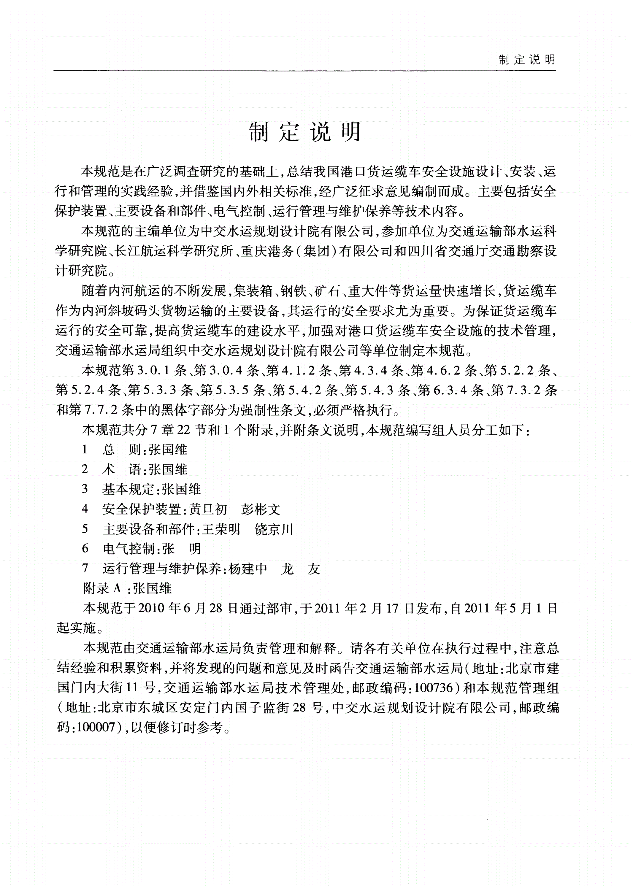 JTS 197-2011 港口货运缆车安全设施技术规范-第2页