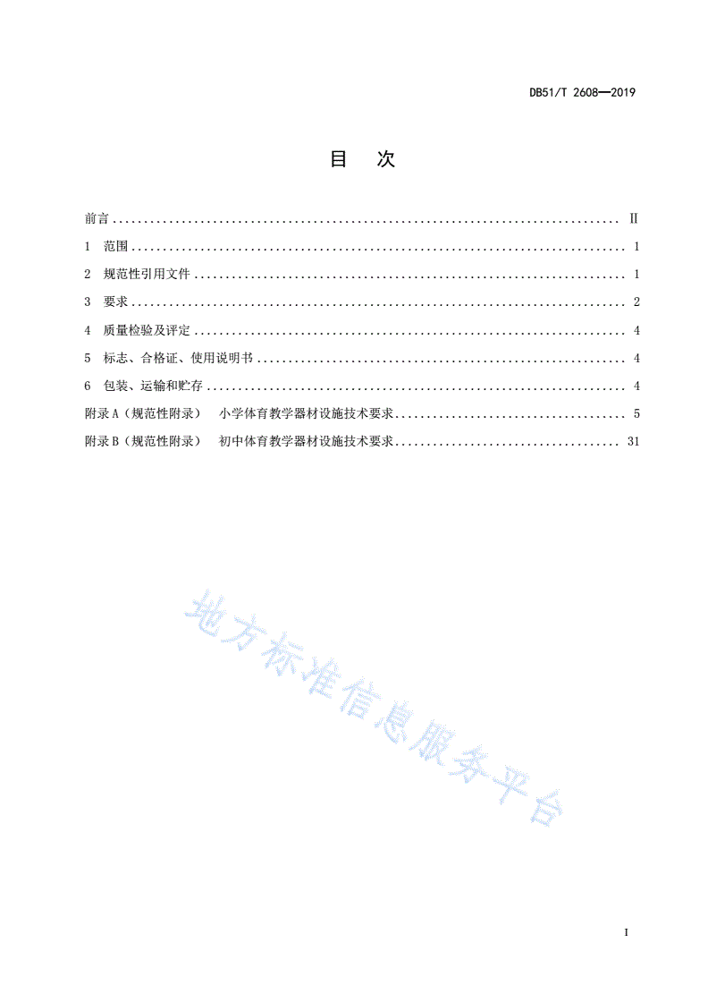 DB51/T 2608-2019 义务教育学校体育器材设施技术规范-第3页