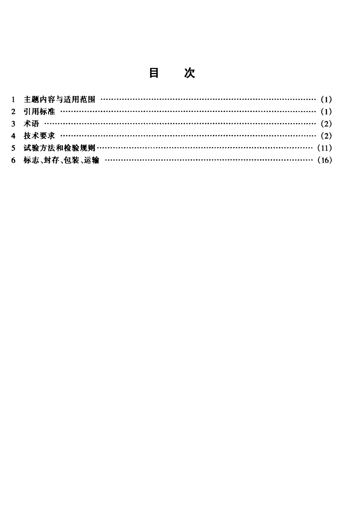 HB 7296-1996 飞机外挂副油箱-第2页