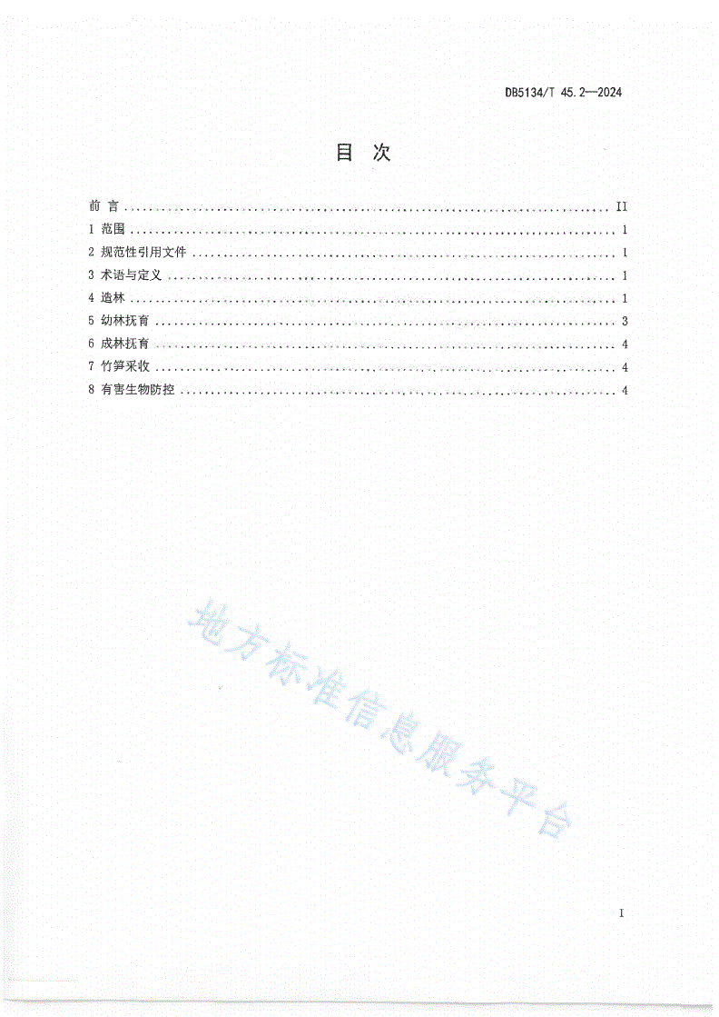 DB5134/T 45.2-2024 筇竹 第2部分：笋用林栽培技术规程-第2页