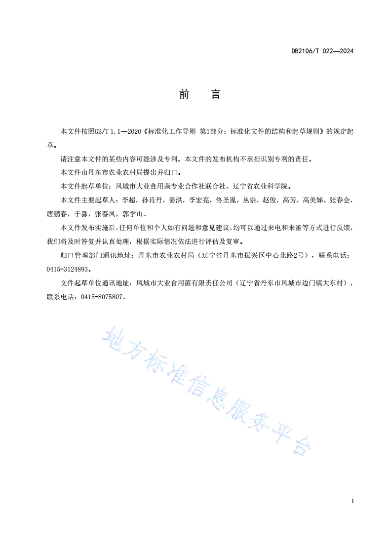 DB2106/T 022-2024 秸秆基质栽培灵芝生产技术规程-第3页
