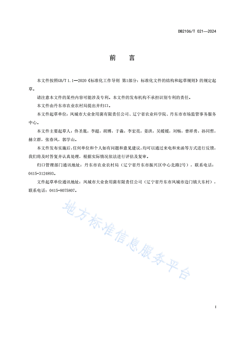 DB2106/T 021-2024 杏鲍菇栽培技术规程-第3页