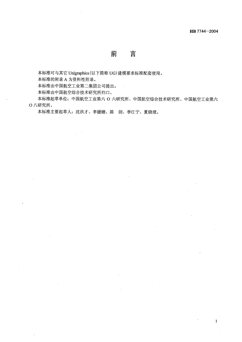 HB 7744-2004 UG制图规则-第2页