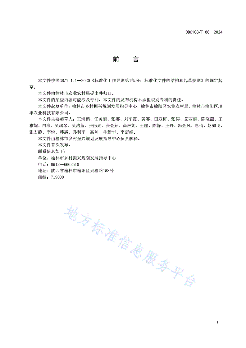 DB6108/T 88-2024 休闲农业园区分类与评价规范-第3页