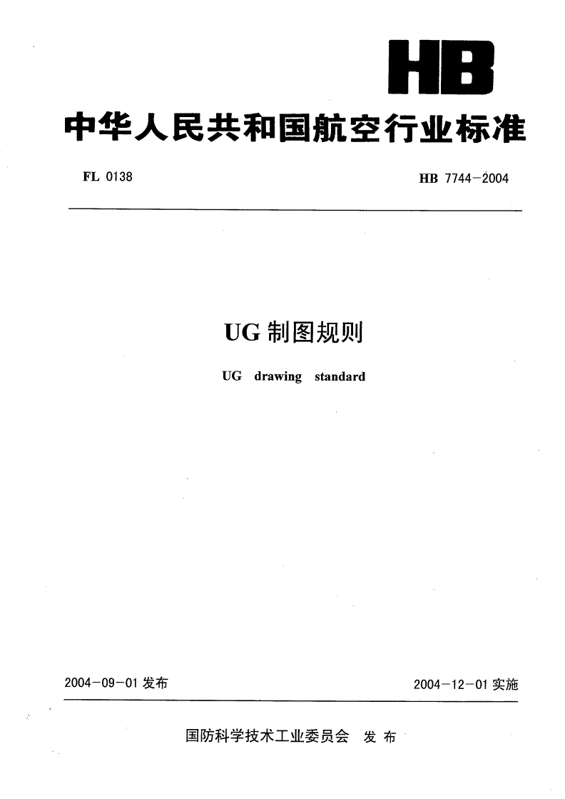 HB 7744-2004 UG制图规则-第1页