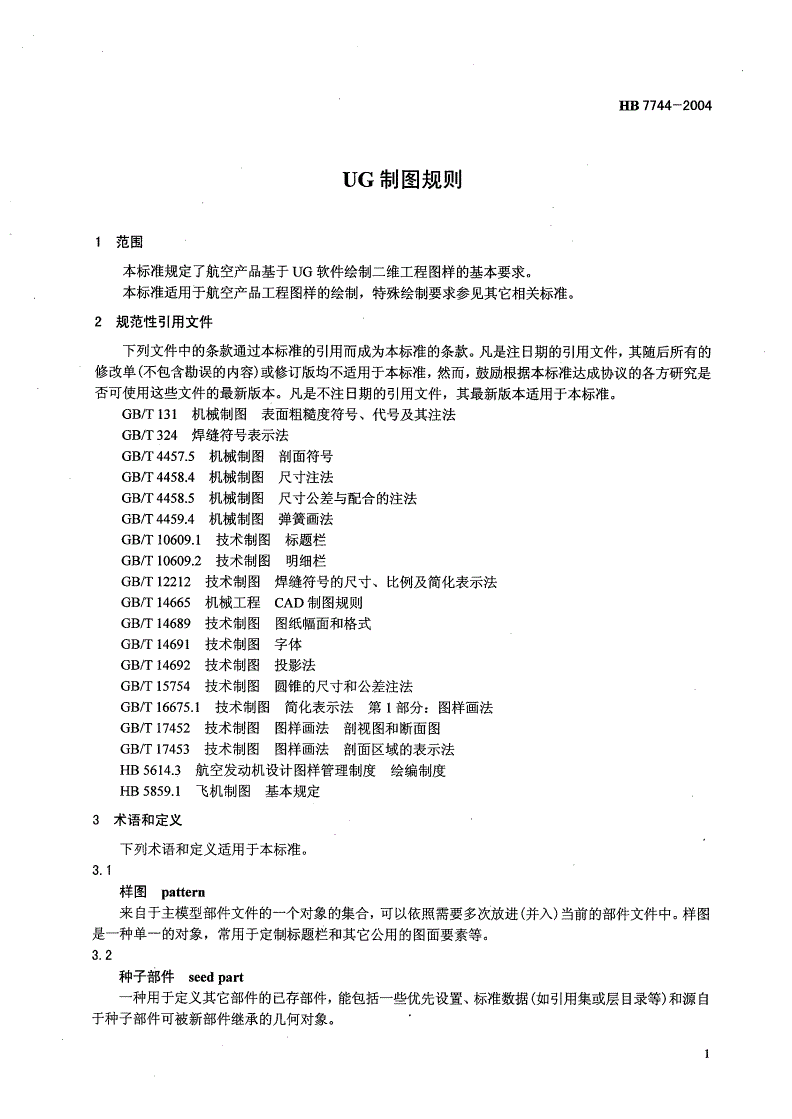 HB 7744-2004 UG制图规则-第3页