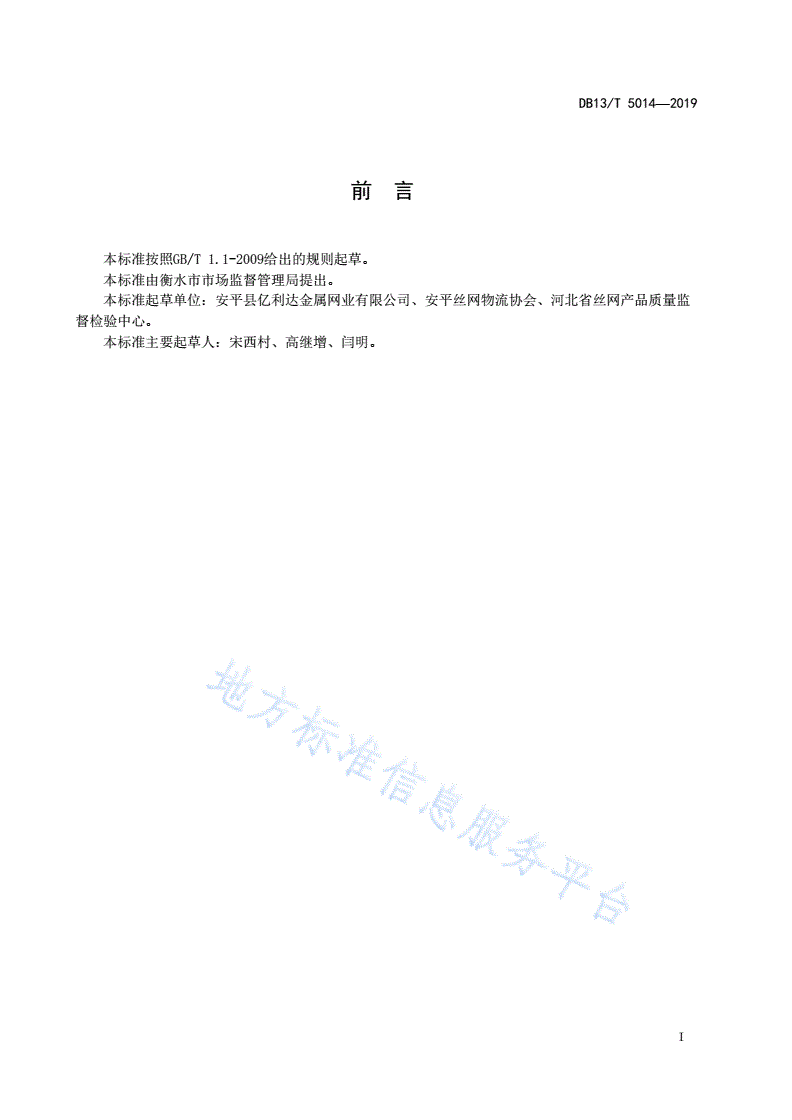 DB13/T 5014-2019 铝板拉伸装饰网通用技术要求-第3页