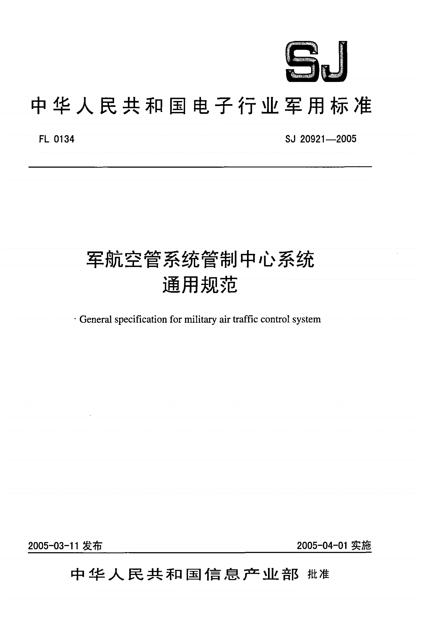 SJ 20921-2005 军航空管系统管制中心系统通用规范-第1页