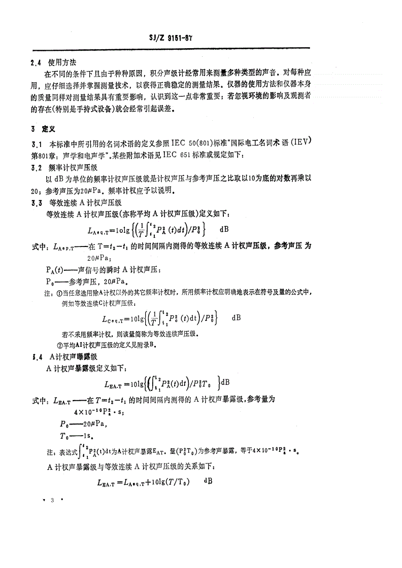 SJ/Z 9151-1987 积分平均声级计-第3页