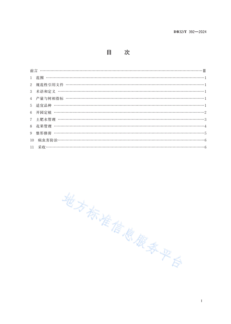 DB32/T 392-2024 无锡水蜜桃生产技术规程-第2页