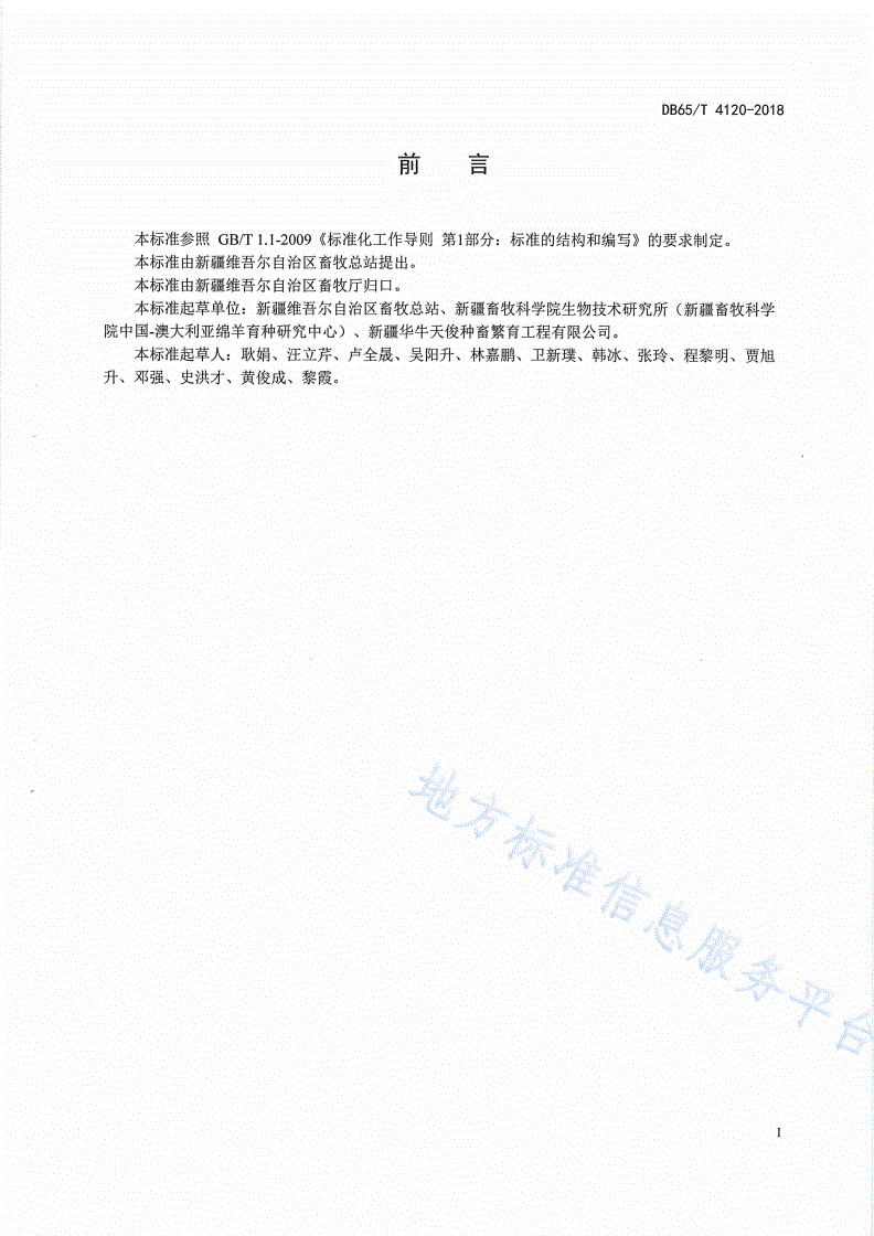 DB65/T 4120-2018 绵羊冷冻胚胎-第2页