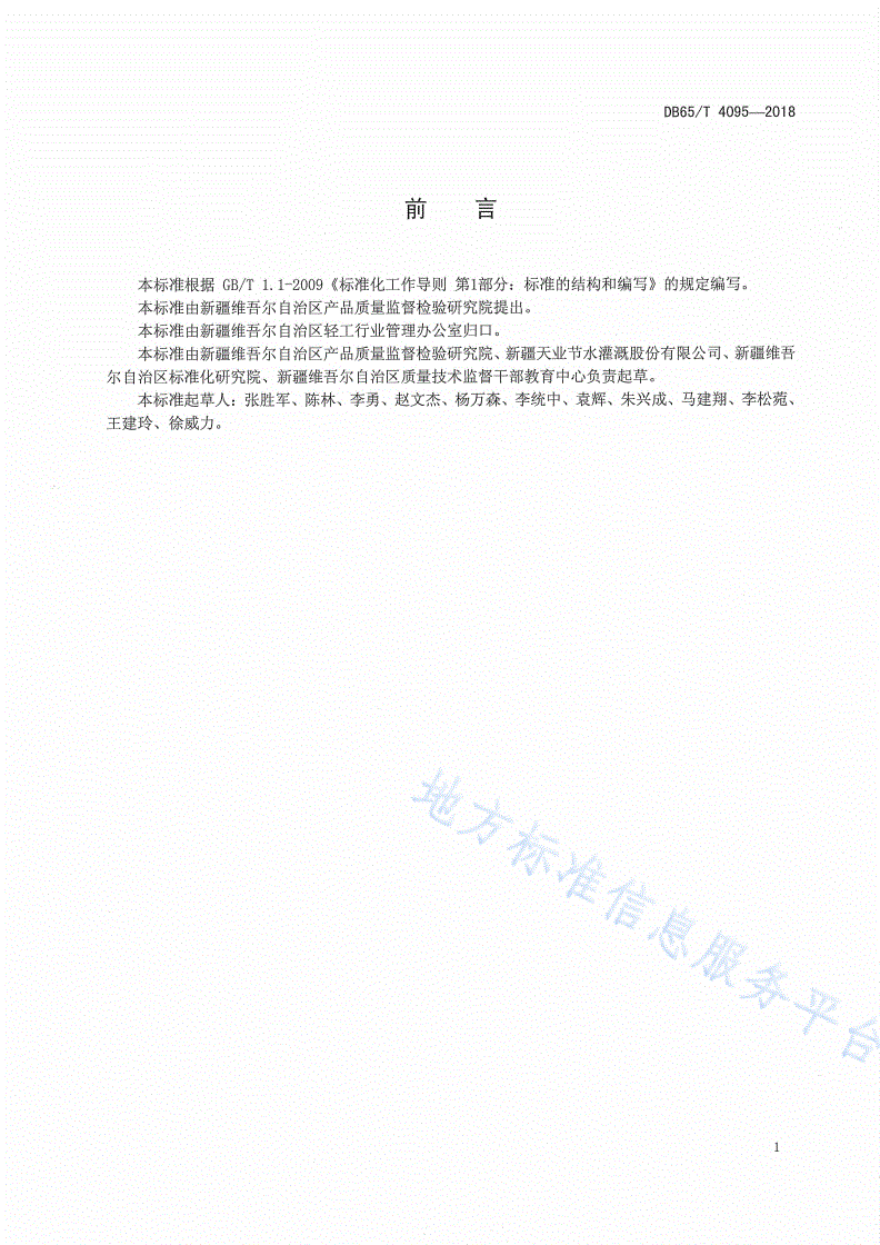 DB65/T 4095-2018 防啮齿类动物啃咬一次性滴灌带-第2页