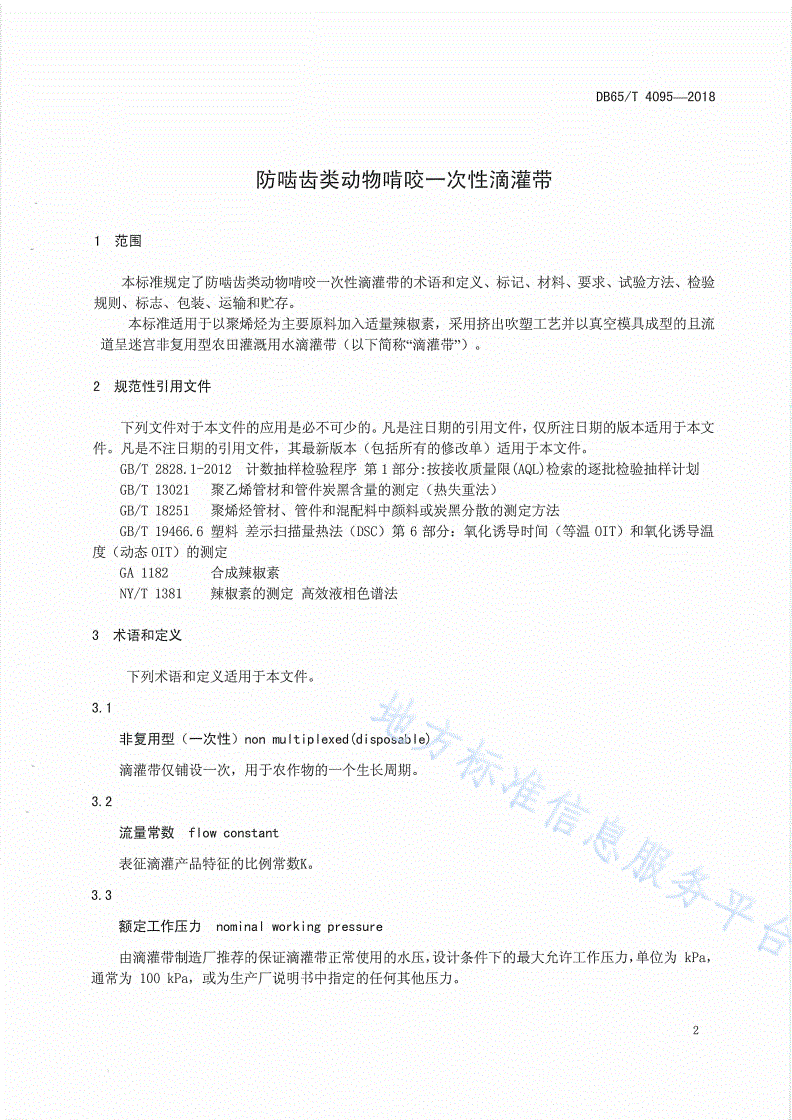 DB65/T 4095-2018 防啮齿类动物啃咬一次性滴灌带-第3页