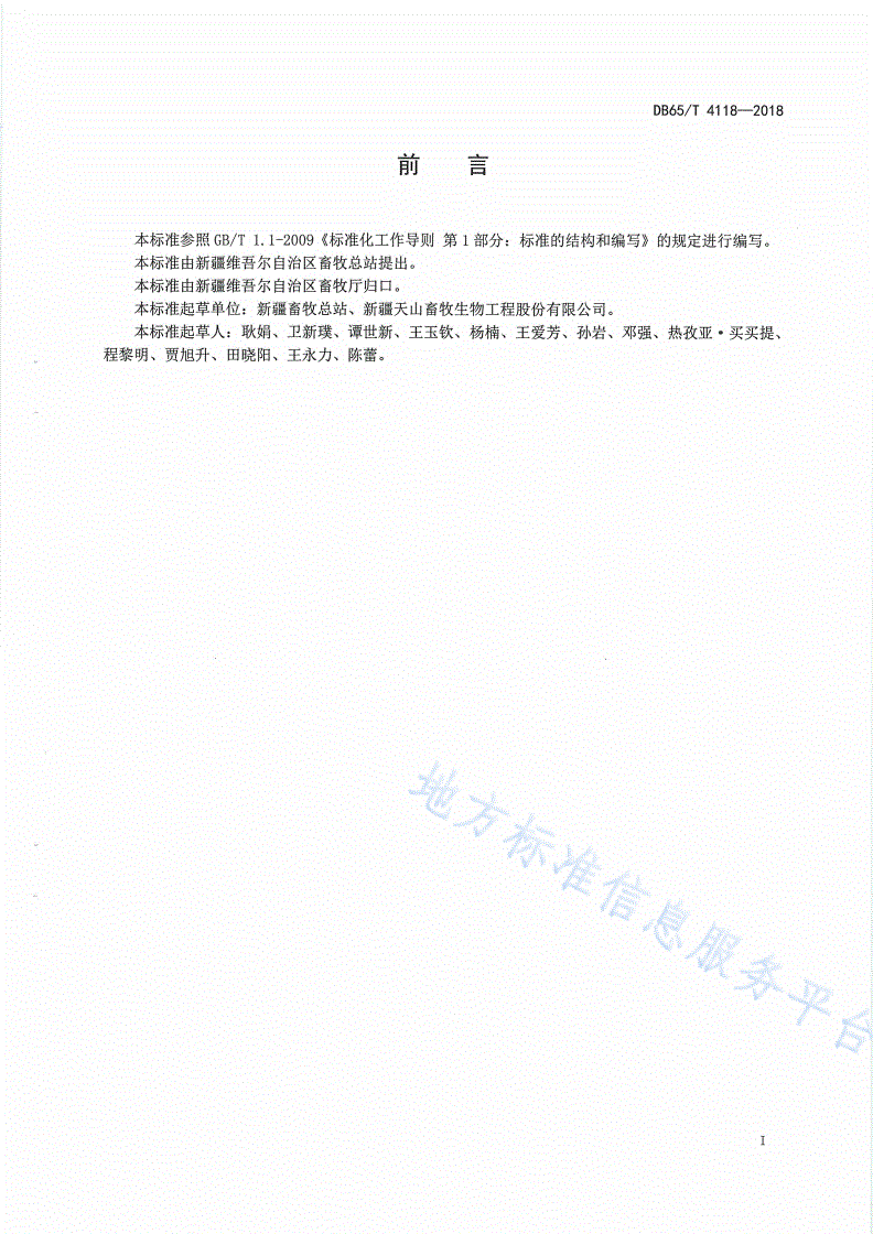 DB65/T 4118-2018 绵羊细管冷冻精液-第3页