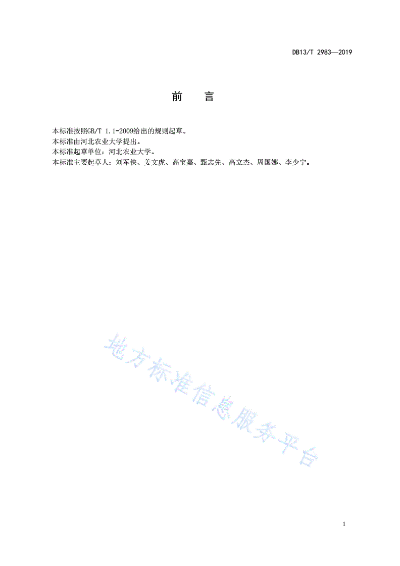 DB13/T 2983-2019 高速公路杨树绿化带主要食叶害虫防治技术规范-第3页