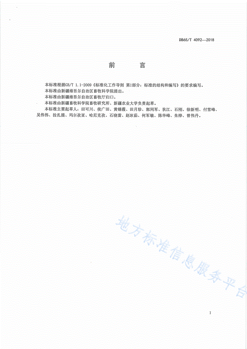 DB65/T 4092-2018 多羔绵羊全舍饲饲养管理技术规程-第3页