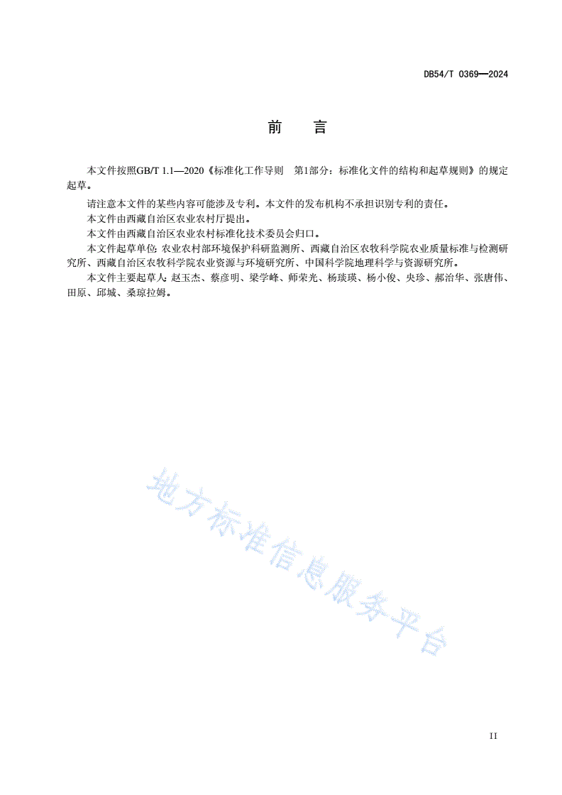 DB54/T 0369-2024 耕地土壤重金属污染治理修复效果评价技术规范-第3页