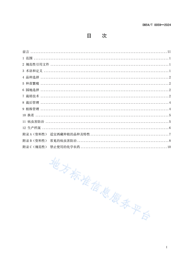 DB54/T 0059-2024 保护地草莓生产技术规程-第2页