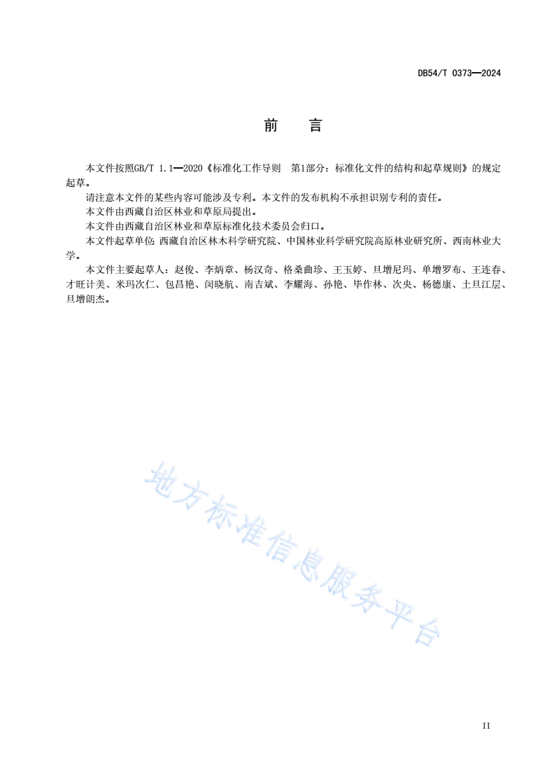 DB54/T 0373-2024 景观竹林营建技术规程-第3页