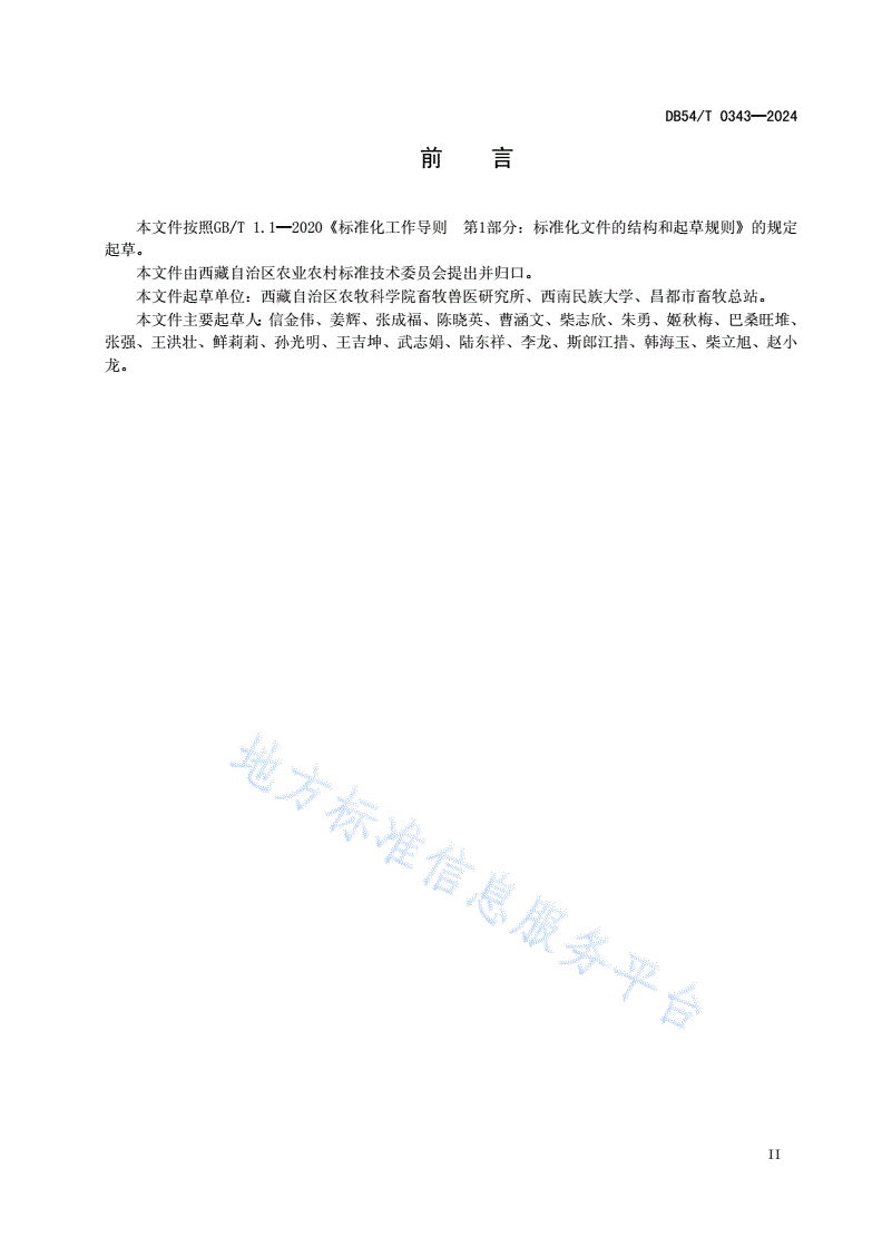 DB54/T 0343-2024 类乌齐牦牛-第3页