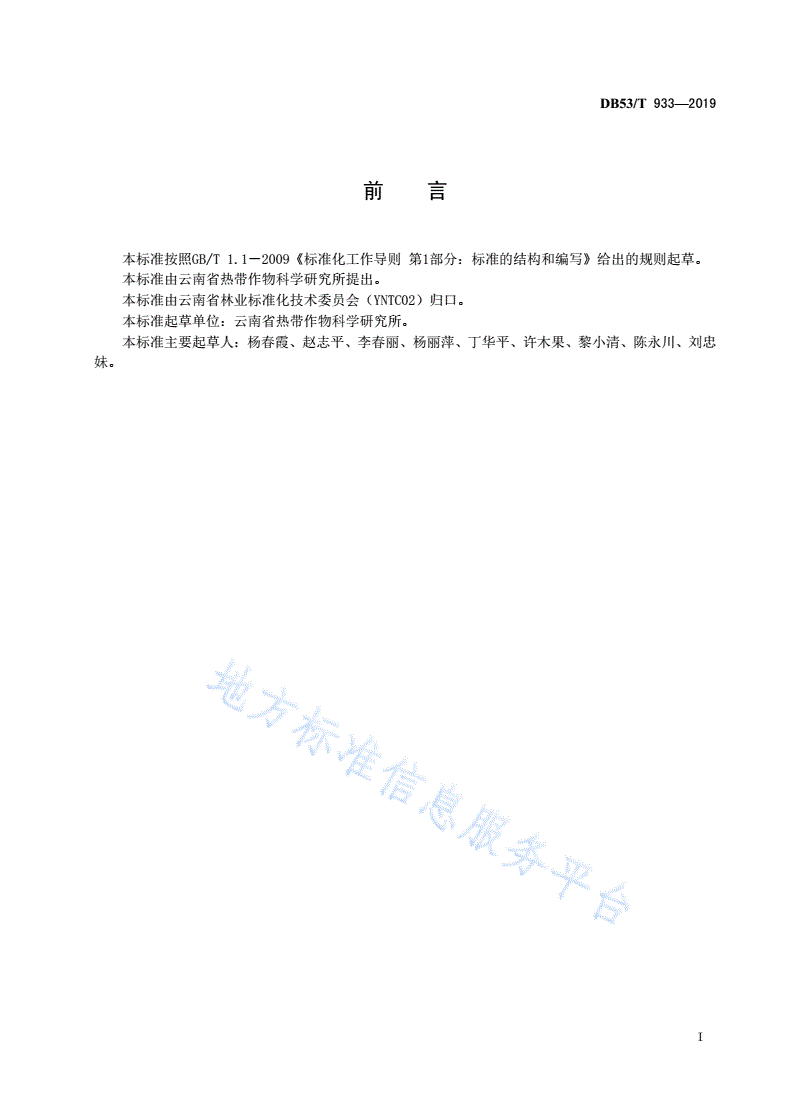 DB53/T 933-2019 橡胶园绿肥覆盖技术规程-第3页