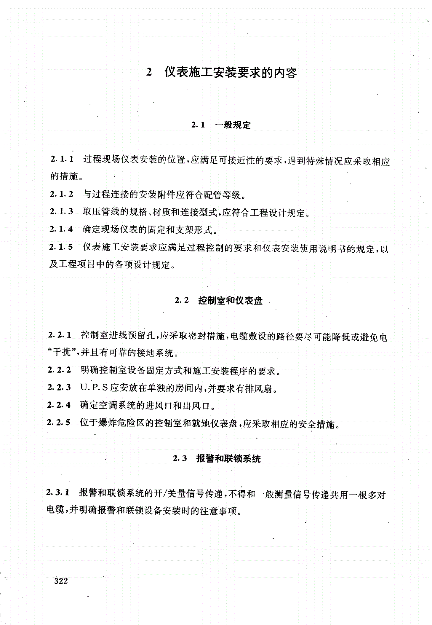 HG/T 20637.4-1998 仪表施工安装要求的编制-第3页