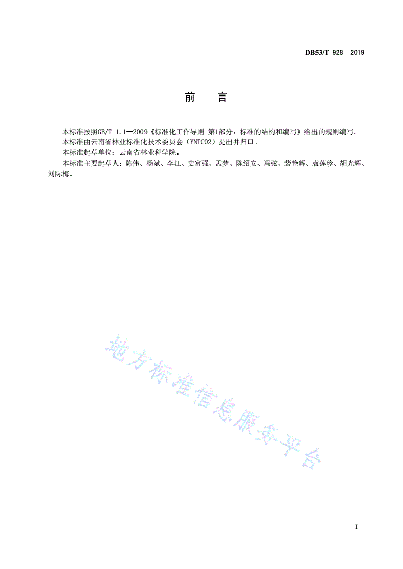 DB53/T 928-2019 旱冬瓜优良家系选育技术规程-第3页