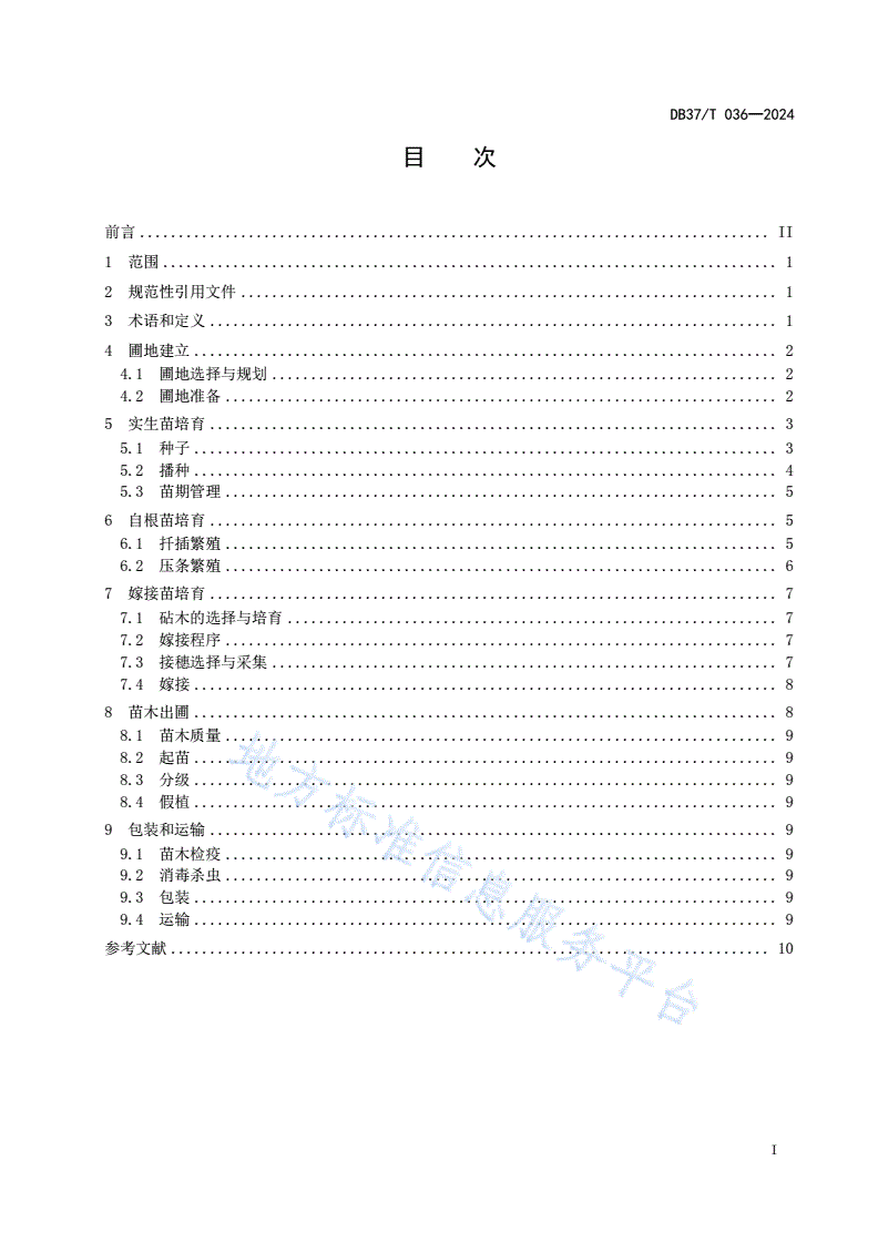 DB37/T 036-2024 主要水果苗木培育技术规程-第2页