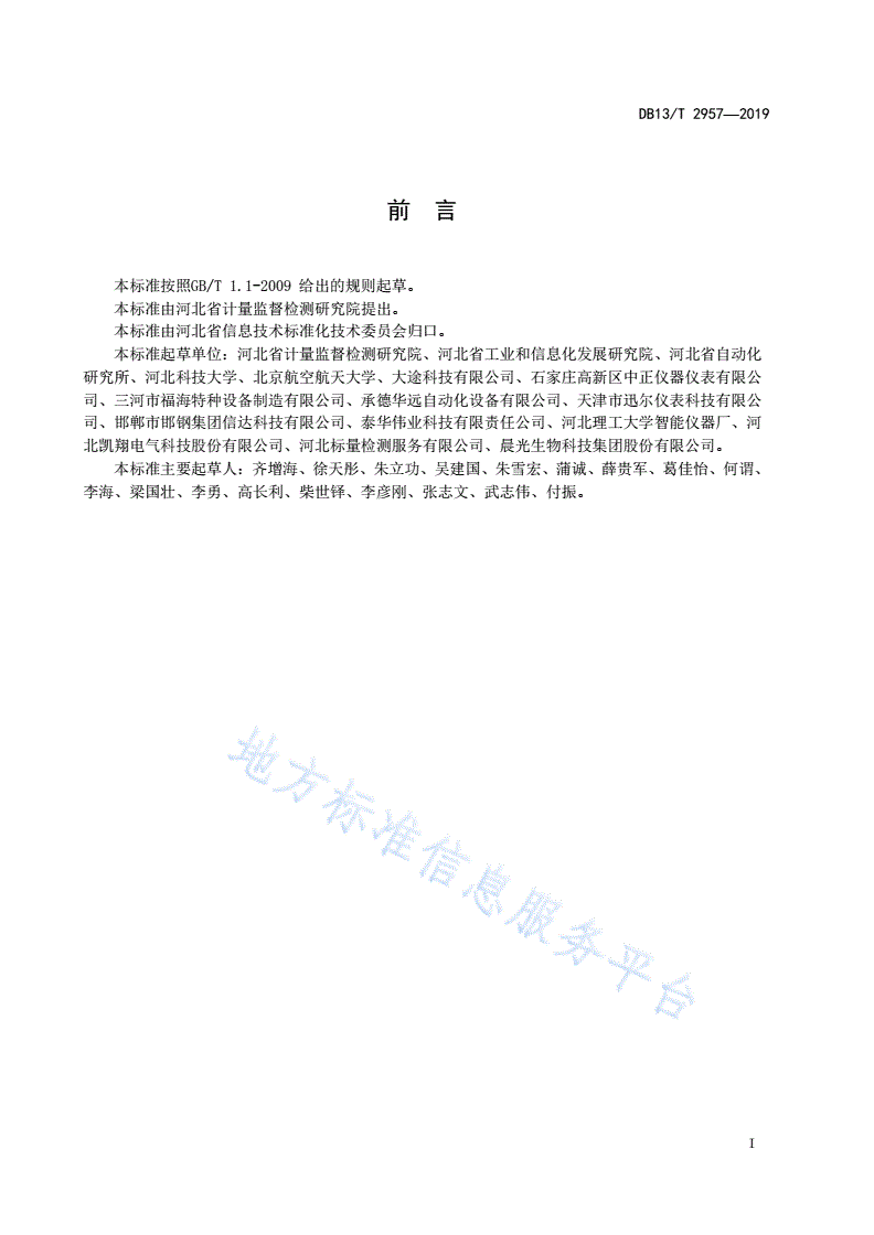 DB13/T 2957-2019 工业计量与控制数字化应用规范-第3页