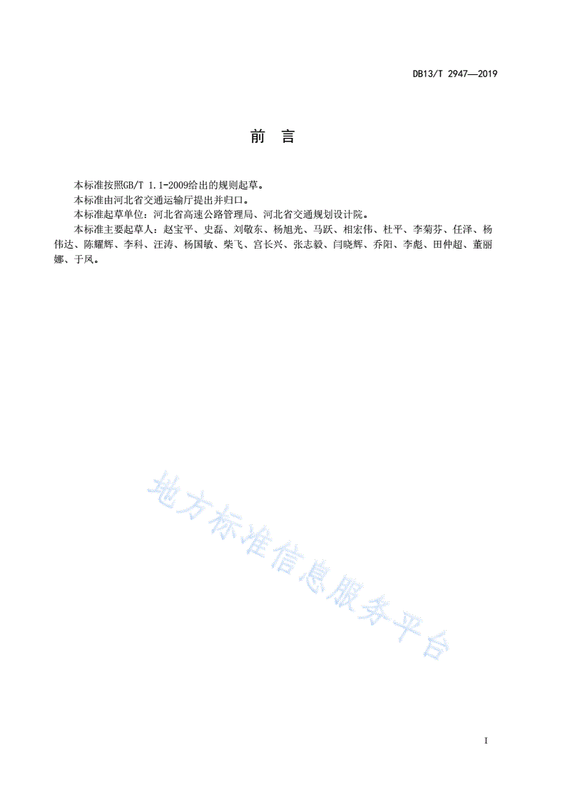 DB13/T 2947-2019 注胶法处治板梁桥铰缝病害施工技术指南-第3页