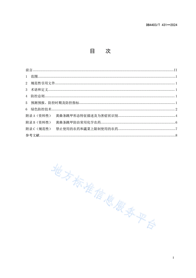 DB4403/T 431-2024 十字花科蔬菜黄曲条跳甲绿色防控技术规程-第3页