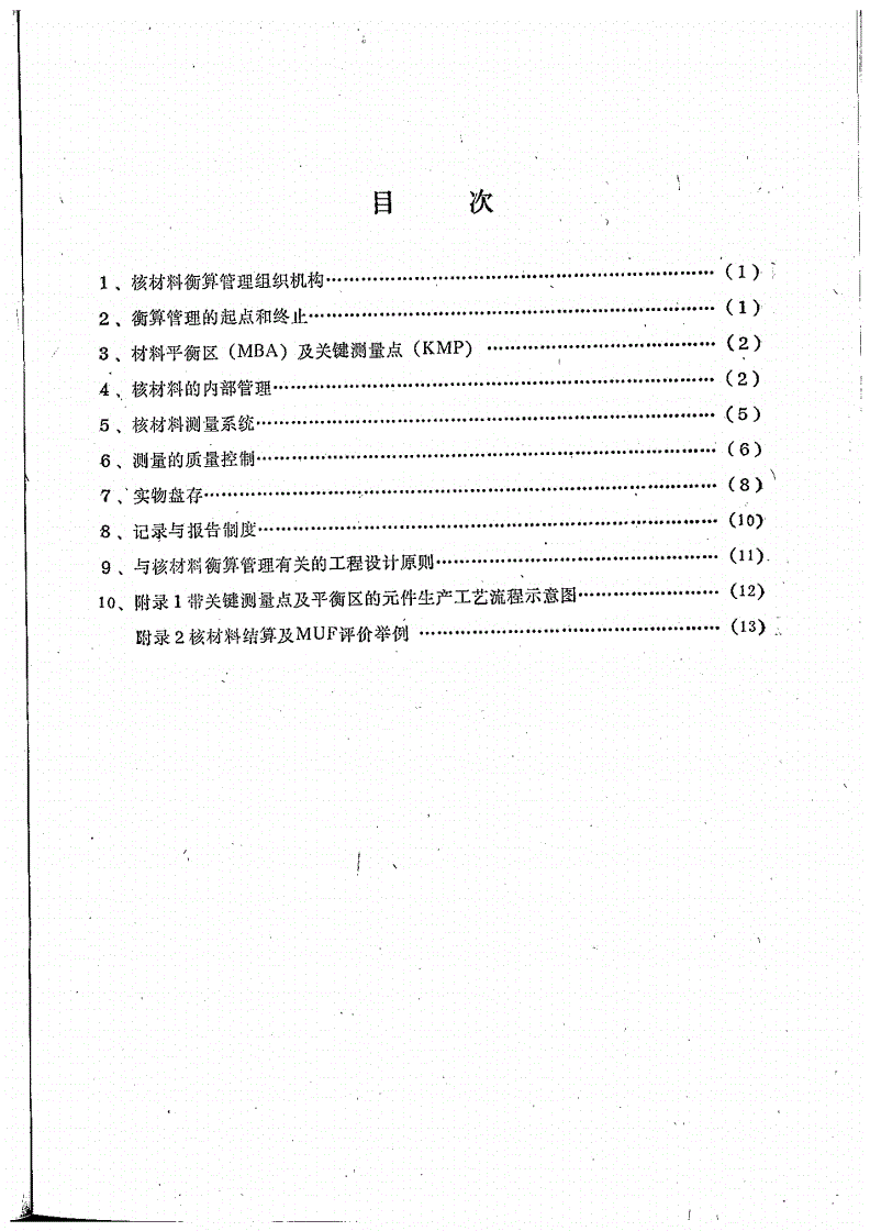 HAF J0016-1991 轴转换及元件制造厂核材料衡算管理-第3页